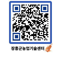 농업기술센터 QRCODE - 새소식 페이지 바로가기 (http://www.jangheung.go.kr/jares/o3tcpb@)