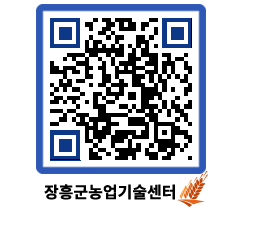 농업기술센터 QRCODE - 새소식 페이지 바로가기 (http://www.jangheung.go.kr/jares/oofeks@)