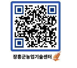 농업기술센터 QRCODE - 새소식 페이지 바로가기 (http://www.jangheung.go.kr/jares/ozr0fe@)