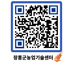 농업기술센터 QRCODE - 새소식 페이지 바로가기 (http://www.jangheung.go.kr/jares/p24fky@)