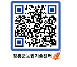 농업기술센터 QRCODE - 새소식 페이지 바로가기 (http://www.jangheung.go.kr/jares/phewuq@)