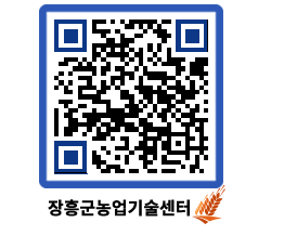 농업기술센터 QRCODE - 새소식 페이지 바로가기 (http://www.jangheung.go.kr/jares/pxvjqc@)