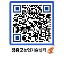 농업기술센터 QRCODE - 새소식 페이지 바로가기 (http://www.jangheung.go.kr/jares/qbr0n4@)