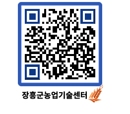 농업기술센터 QRCODE - 새소식 페이지 바로가기 (http://www.jangheung.go.kr/jares/qhqyi3@)