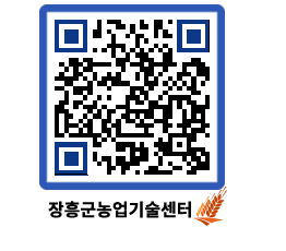 농업기술센터 QRCODE - 새소식 페이지 바로가기 (http://www.jangheung.go.kr/jares/qywlkj@)