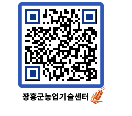 농업기술센터 QRCODE - 새소식 페이지 바로가기 (http://www.jangheung.go.kr/jares/ryowq2@)