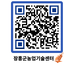 농업기술센터 QRCODE - 새소식 페이지 바로가기 (http://www.jangheung.go.kr/jares/slqghn@)