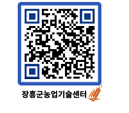 농업기술센터 QRCODE - 새소식 페이지 바로가기 (http://www.jangheung.go.kr/jares/sqbvgg@)