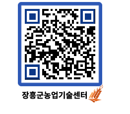 농업기술센터 QRCODE - 새소식 페이지 바로가기 (http://www.jangheung.go.kr/jares/uayeub@)