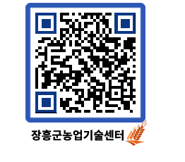 농업기술센터 QRCODE - 새소식 페이지 바로가기 (http://www.jangheung.go.kr/jares/uky0nu@)