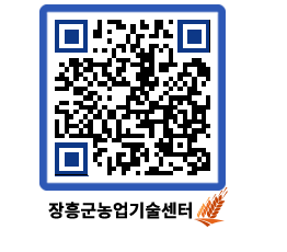 농업기술센터 QRCODE - 새소식 페이지 바로가기 (http://www.jangheung.go.kr/jares/vqy1ag@)