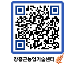 농업기술센터 QRCODE - 새소식 페이지 바로가기 (http://www.jangheung.go.kr/jares/vzkkh5@)