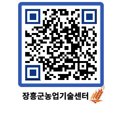 농업기술센터 QRCODE - 새소식 페이지 바로가기 (http://www.jangheung.go.kr/jares/wvuoyx@)