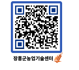 농업기술센터 QRCODE - 새소식 페이지 바로가기 (http://www.jangheung.go.kr/jares/xbpaez@)