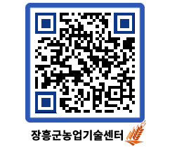 농업기술센터 QRCODE - 새소식 페이지 바로가기 (http://www.jangheung.go.kr/jares/xdp5qp@)