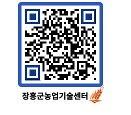 농업기술센터 QRCODE - 새소식 페이지 바로가기 (http://www.jangheung.go.kr/jares/xek3h5@)