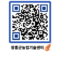 농업기술센터 QRCODE - 새소식 페이지 바로가기 (http://www.jangheung.go.kr/jares/xqwifi@)