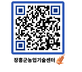 농업기술센터 QRCODE - 새소식 페이지 바로가기 (http://www.jangheung.go.kr/jares/xvbusz@)