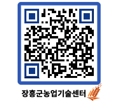 농업기술센터 QRCODE - 새소식 페이지 바로가기 (http://www.jangheung.go.kr/jares/yntbnp@)