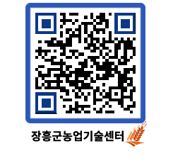 농업기술센터 QRCODE - 새소식 페이지 바로가기 (http://www.jangheung.go.kr/jares/yo2mau@)