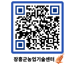 농업기술센터 QRCODE - 새소식 페이지 바로가기 (http://www.jangheung.go.kr/jares/ywyh5a@)