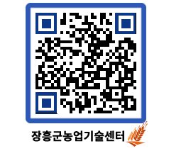 농업기술센터 QRCODE - 새소식 페이지 바로가기 (http://www.jangheung.go.kr/jares/zlvekm@)