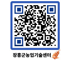 농업기술센터 QRCODE - 새소식 페이지 바로가기 (http://www.jangheung.go.kr/jares/zyawoz@)