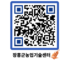 농업기술센터 QRCODE - 보도자료 페이지 바로가기 (http://www.jangheung.go.kr/jares/0ahtsc@)