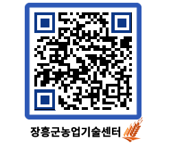 농업기술센터 QRCODE - 보도자료 페이지 바로가기 (http://www.jangheung.go.kr/jares/1dhexb@)