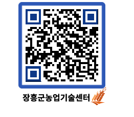 농업기술센터 QRCODE - 보도자료 페이지 바로가기 (http://www.jangheung.go.kr/jares/4kgs2i@)