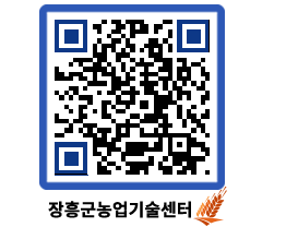 농업기술센터 QRCODE - 보도자료 페이지 바로가기 (http://www.jangheung.go.kr/jares/d3zyzs@)