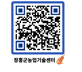 농업기술센터 QRCODE - 보도자료 페이지 바로가기 (http://www.jangheung.go.kr/jares/ebnou3@)