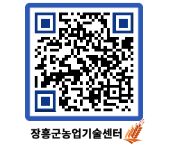 농업기술센터 QRCODE - 보도자료 페이지 바로가기 (http://www.jangheung.go.kr/jares/f0lhpp@)