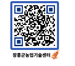 농업기술센터 QRCODE - 보도자료 페이지 바로가기 (http://www.jangheung.go.kr/jares/fnank2@)