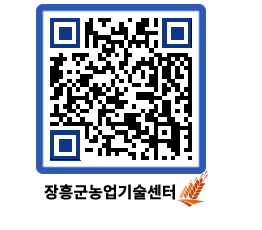 농업기술센터 QRCODE - 보도자료 페이지 바로가기 (http://www.jangheung.go.kr/jares/fxjokx@)