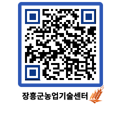 농업기술센터 QRCODE - 보도자료 페이지 바로가기 (http://www.jangheung.go.kr/jares/msvkij@)