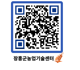 농업기술센터 QRCODE - 보도자료 페이지 바로가기 (http://www.jangheung.go.kr/jares/ncwvhd@)