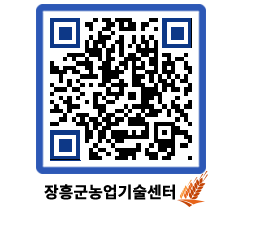 농업기술센터 QRCODE - 보도자료 페이지 바로가기 (http://www.jangheung.go.kr/jares/qauc4e@)