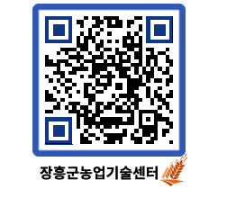 농업기술센터 QRCODE - 보도자료 페이지 바로가기 (http://www.jangheung.go.kr/jares/sjjp4u@)