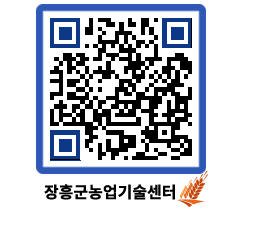 농업기술센터 QRCODE - 보도자료 페이지 바로가기 (http://www.jangheung.go.kr/jares/v5jda0@)