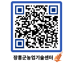 농업기술센터 QRCODE - 행사일정 페이지 바로가기 (http://www.jangheung.go.kr/jares/00spmp@)