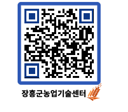 농업기술센터 QRCODE - 행사일정 페이지 바로가기 (http://www.jangheung.go.kr/jares/02e3q0@)