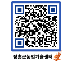 농업기술센터 QRCODE - 행사일정 페이지 바로가기 (http://www.jangheung.go.kr/jares/03gdfn@)