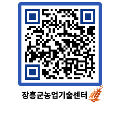 농업기술센터 QRCODE - 행사일정 페이지 바로가기 (http://www.jangheung.go.kr/jares/0cis32@)