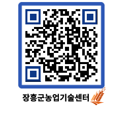 농업기술센터 QRCODE - 행사일정 페이지 바로가기 (http://www.jangheung.go.kr/jares/0dzuzi@)