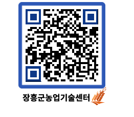 농업기술센터 QRCODE - 행사일정 페이지 바로가기 (http://www.jangheung.go.kr/jares/0ejxcg@)