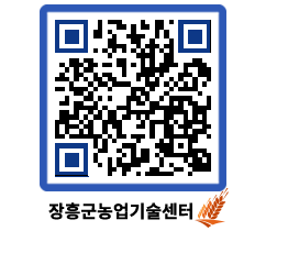 농업기술센터 QRCODE - 행사일정 페이지 바로가기 (http://www.jangheung.go.kr/jares/0hppj4@)