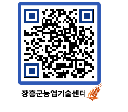 농업기술센터 QRCODE - 행사일정 페이지 바로가기 (http://www.jangheung.go.kr/jares/0hvnhm@)