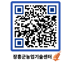 농업기술센터 QRCODE - 행사일정 페이지 바로가기 (http://www.jangheung.go.kr/jares/0i434m@)