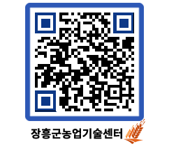 농업기술센터 QRCODE - 행사일정 페이지 바로가기 (http://www.jangheung.go.kr/jares/0ifwvl@)